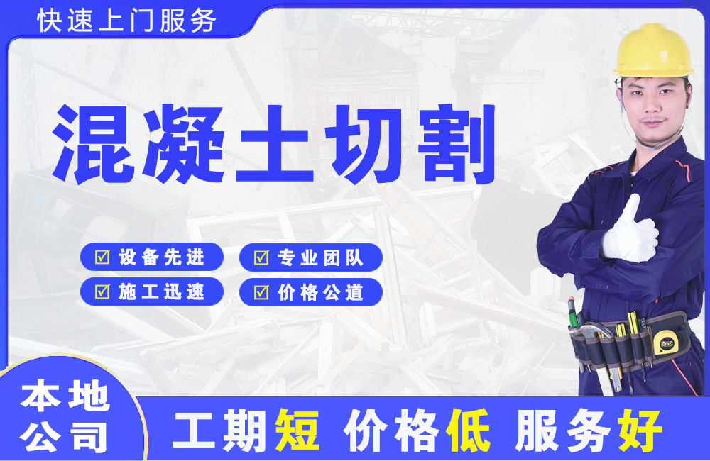 文山混凝土切割