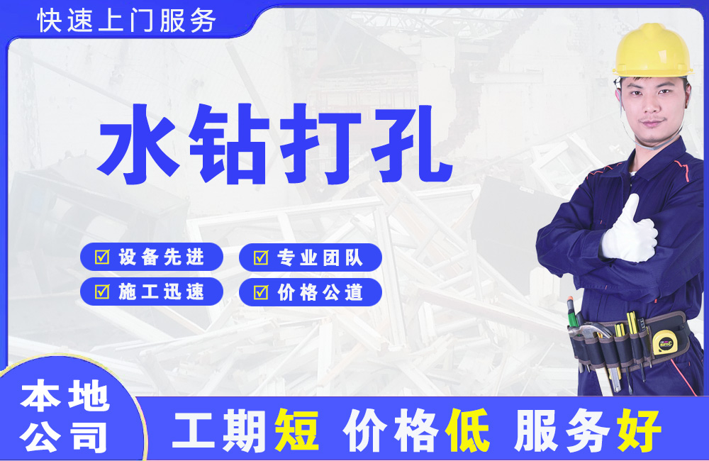 文山水钻打孔